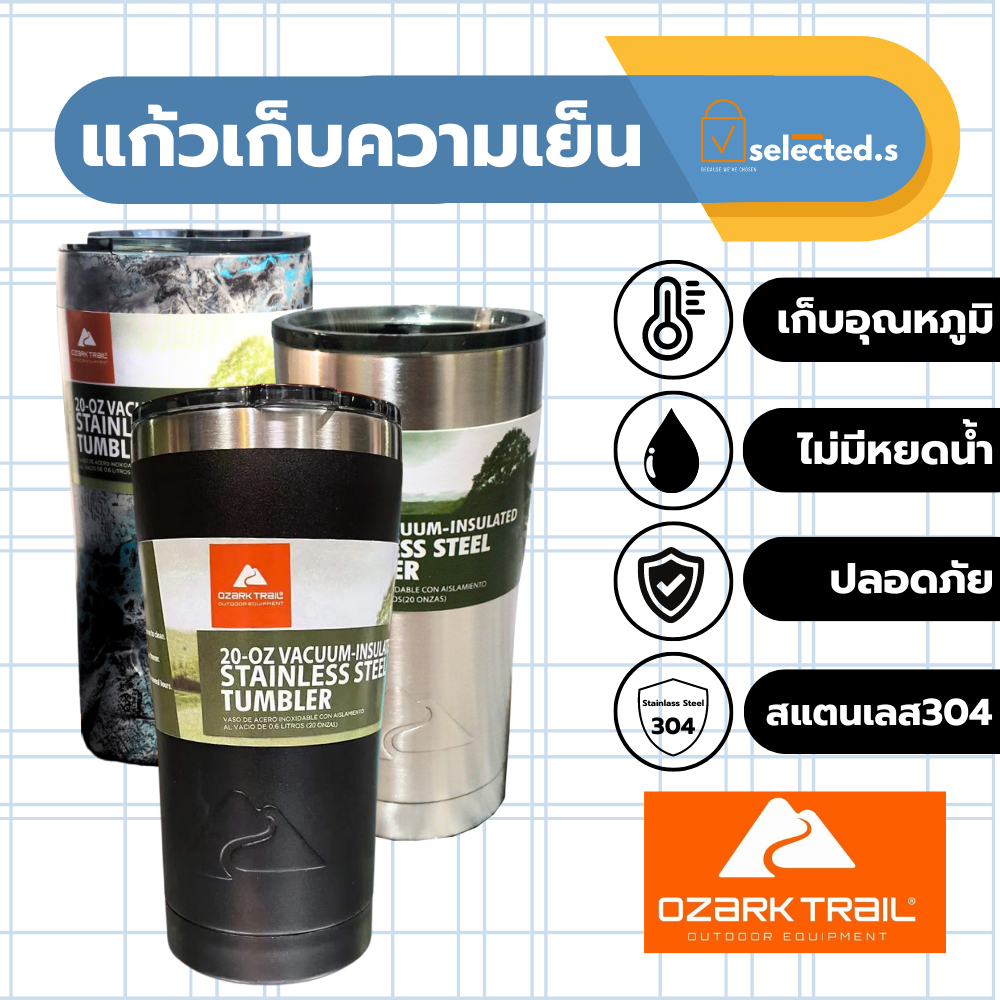 แก้วเก็บความเย็น OZARK TRAILของแท้100%  ขนาด 20 ออนซ์ เก็บอุณหภูมิ