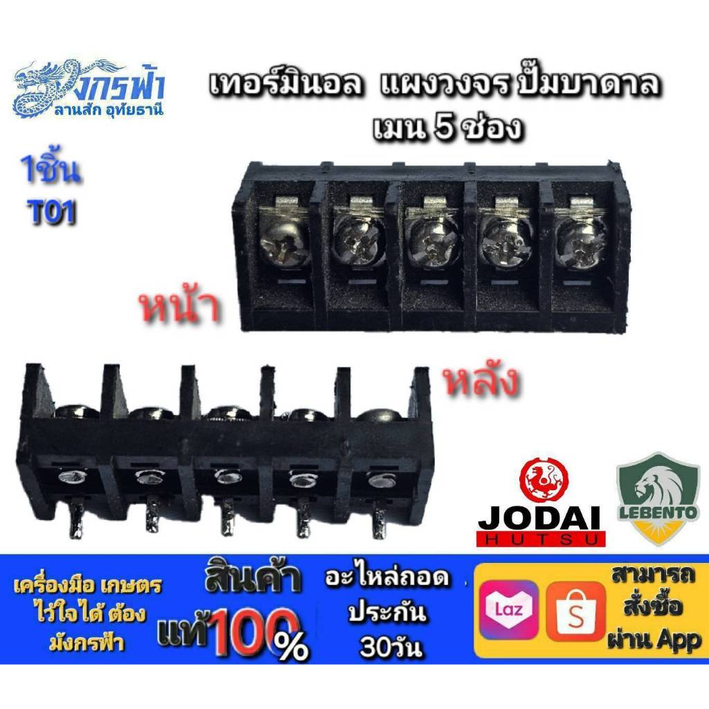 เทอร์มินอล เมน/ภาคคอนโทรล  ของแผงวงจร ปั๊มน้ำบาดาล Jodai.​ LEBENTO