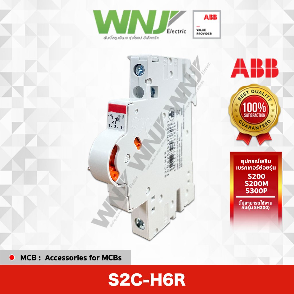 อุปกรณ์เสริมสำหรับเซอร์กิตเบรกเกอร์ S2C-H6R