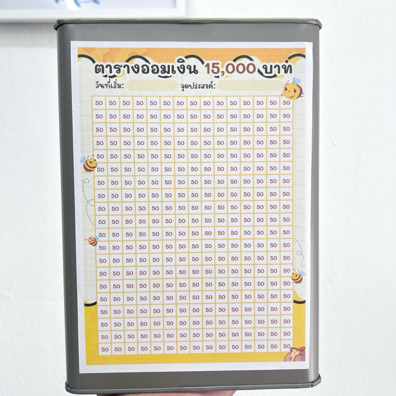 กระปุกออมสินปี๊บและตารางออมเงิน 15,000 บาทออมช่องละ 50 บาททุกช่อง