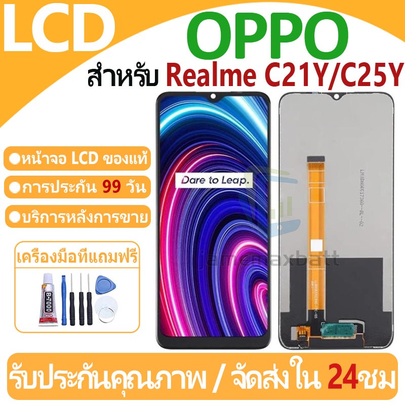 หน้าจอ LCD พร้อมทัชสกรีน OPPO Realme C21Y/C25Y LCD Screen Display Touch Panel For OPPO Realme C21Y/C