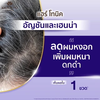 [1 แถม 2 ในตัวเลือก] Khaokho Talaypu เขาค้อทะเลภู แฮร์โทนิค สูตรอัญชันและเฮนน่า ผมหนาดกดำ ชะลอลดผมหงอก 80 มล.