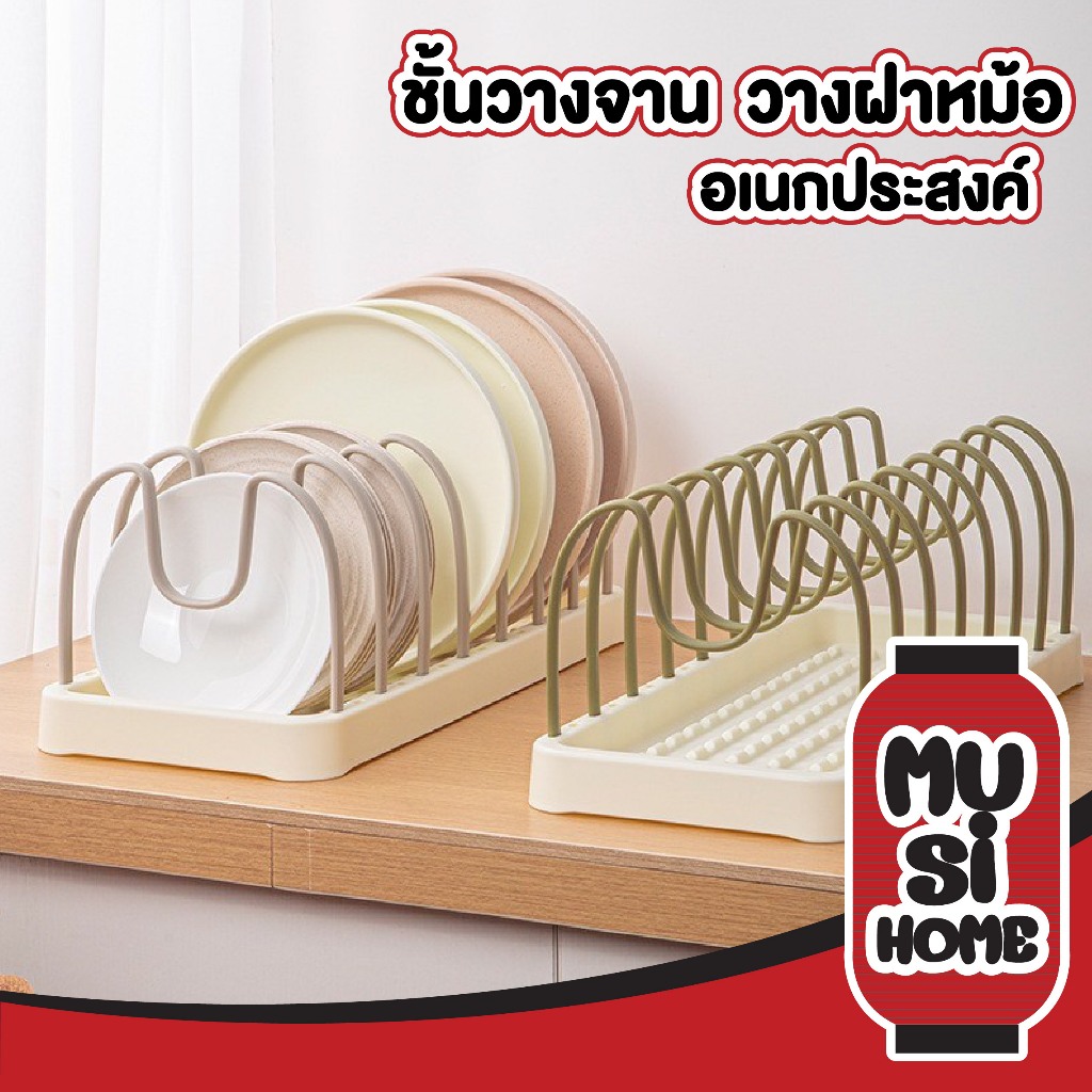 【MUSIHOME ถูกที่สุด】KIT20 ชั้นวางจานชาม อเนกประสงค์ กันลื่น ระบายน้ำดี ถอดออกได้ สไตล์ญี่ปุ่น