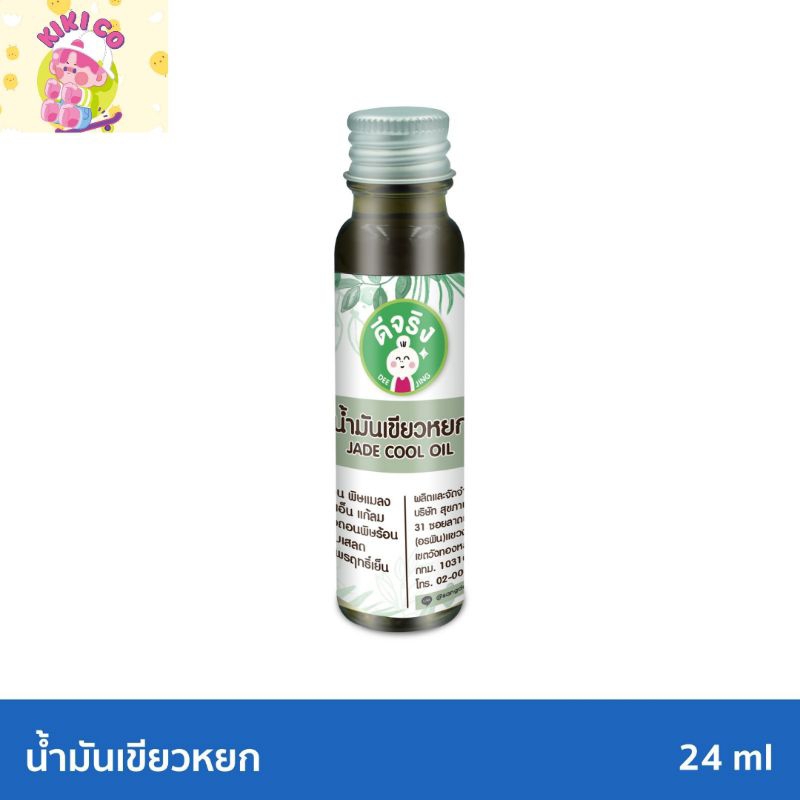 sangdad Health Mart : แสงแดด น้ำมัน-เขียวหยก 24มล. กลิ่นหอมเย็น สดชื่น แก้วิงเวียน หอมกลิ่นสมุนไพร