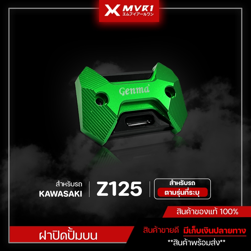 ฝาปิดปั้มบน รุ่น Z125 ของแต่ง Z125 จัดจำหน่ายแต่ของแท้ไม่ขายของก็อป!!