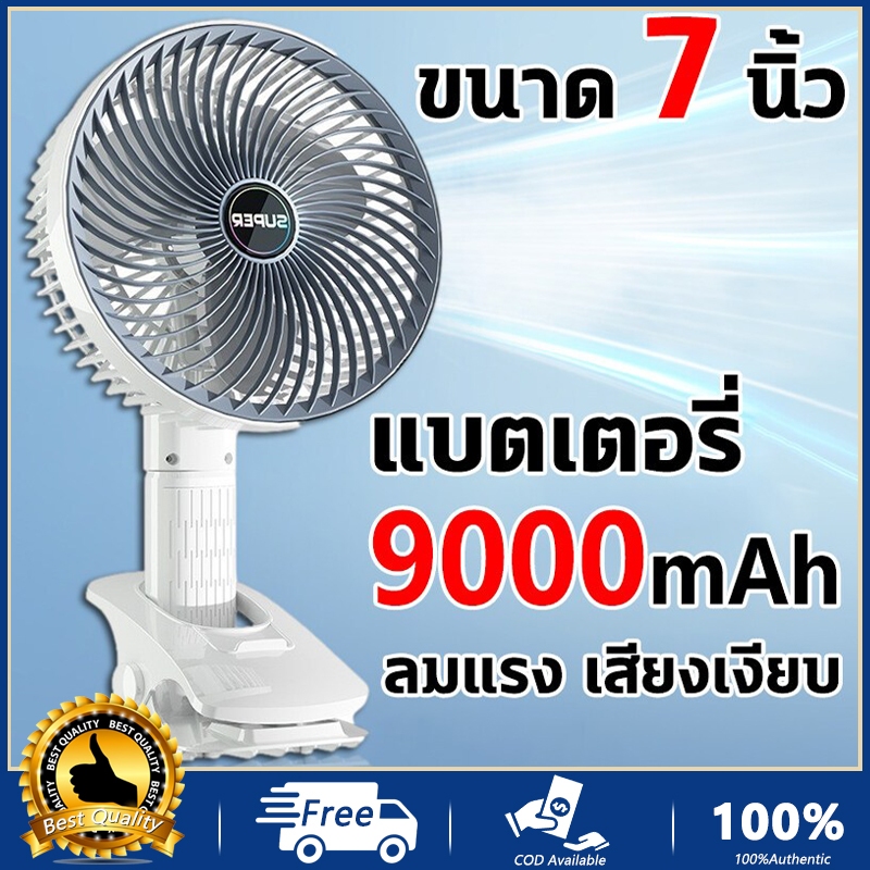 【พร้อมส่ง 】พัดลม พัดลมหนีบ 7 นิ้ว ฟังก์ชั่น 4 in 1 ลมสามเกียร์ มีแบตในตัว ชาร์จด้วยสาย USB ปรับได้ 360° ตั้งได้ หนีบได้