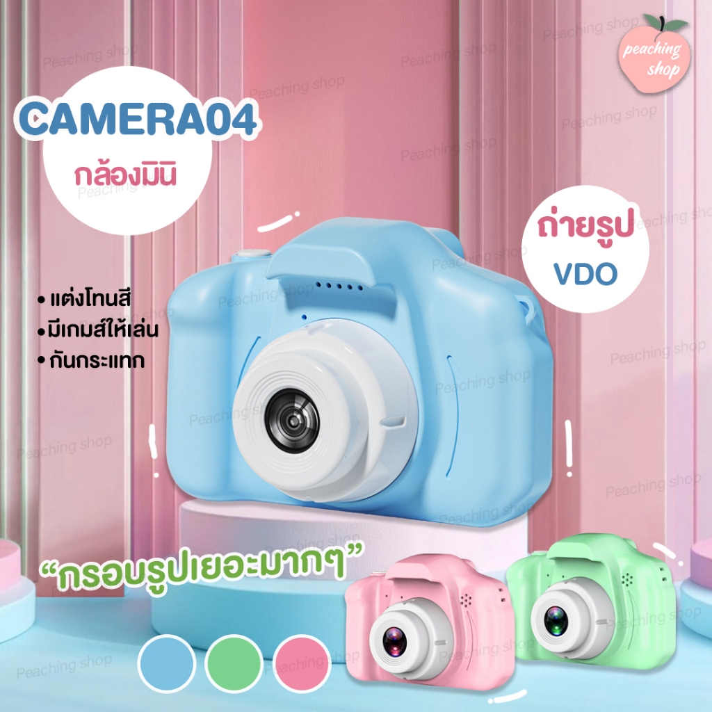 กล้องถ่ายรูปเด็กตัวใหม่ ถ่ายวีดีโอ ถ่ายได้จริง กล้องดิจิตอล ขนาดเล็ก กล้องจิ๋ว Kids Camera กล้องเด็ก