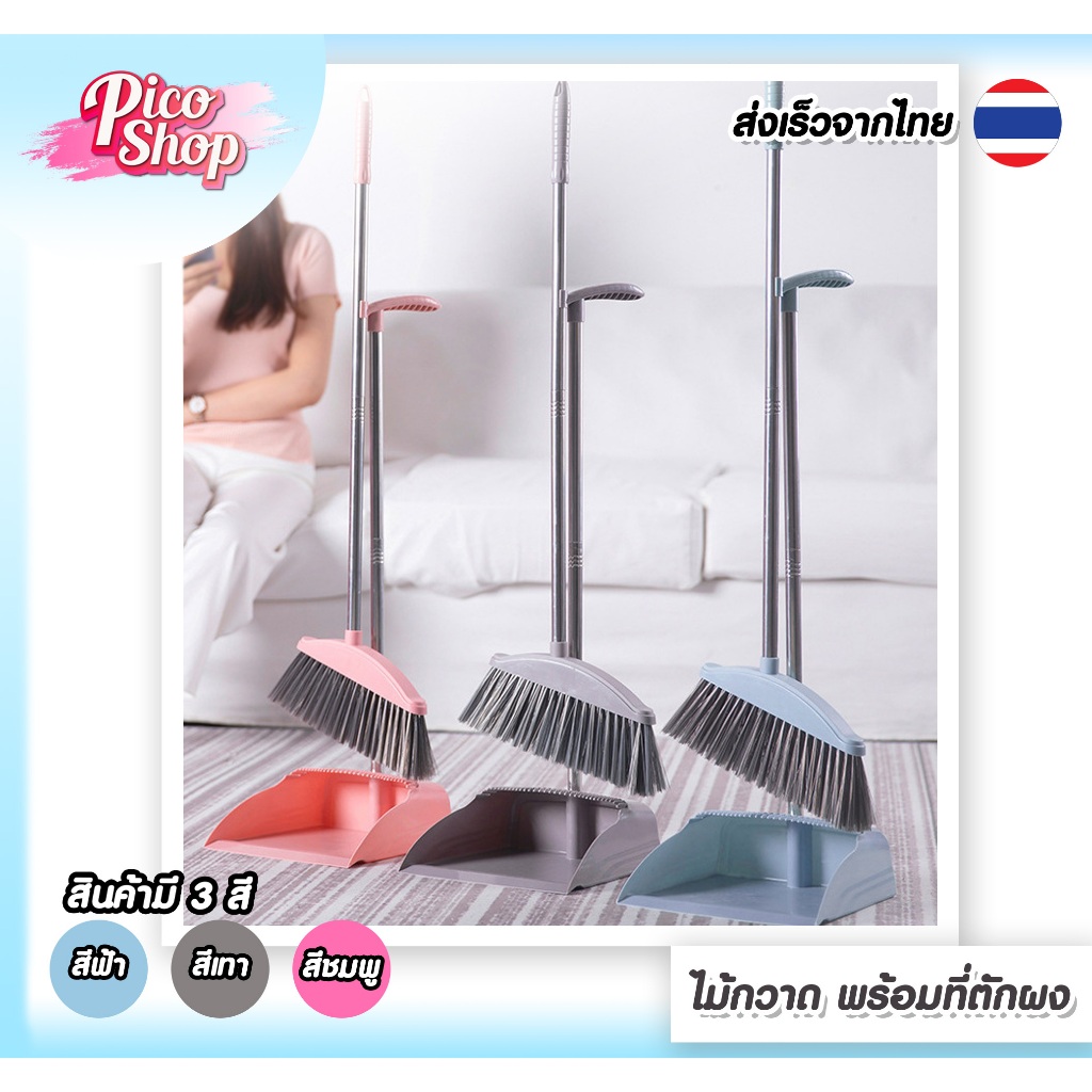 ไม้กวาดพร้อมที่โกยผงทำความสะอาด ไม้กวาดพลาสติก/ที่ตักผง/ที่รีดน้ำ ชุดไม้กวาด มี 2 รุ่น 3สี ให้เลือก