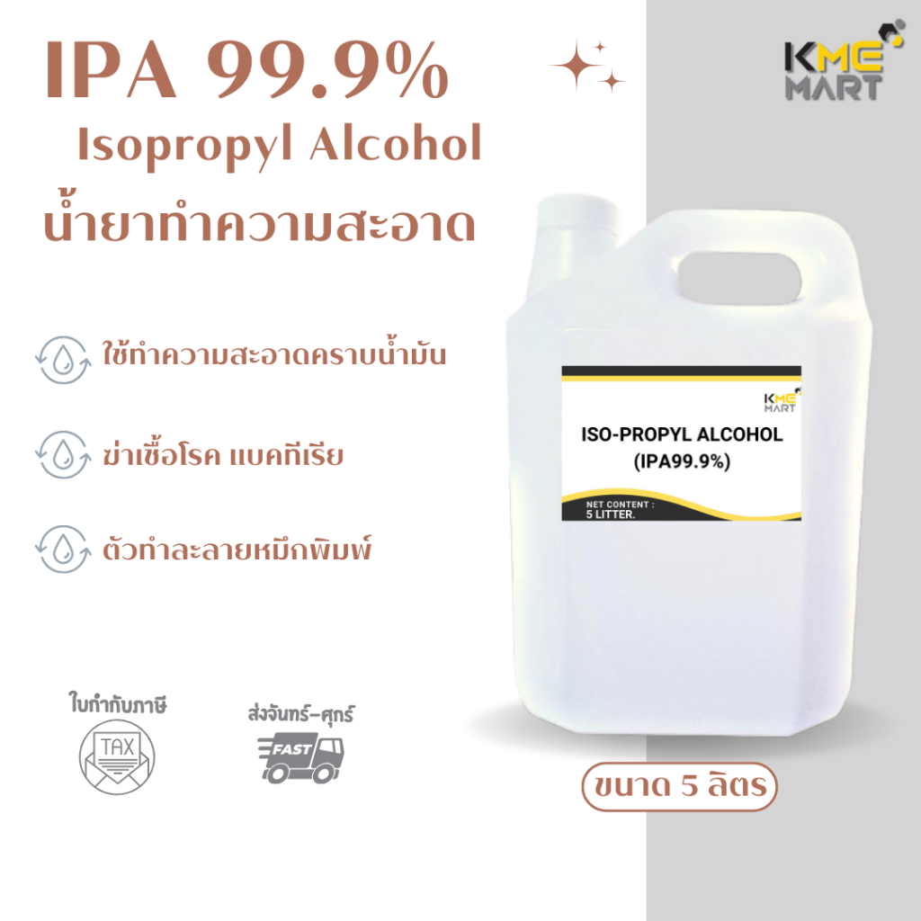 IPA 99.9% (Isopropyl Alcohol) - 5 ลิตร