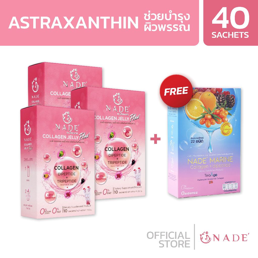 NADE' Collagen Jelly Plus x3 แถม นาเด้มารีนคอลลาเจน 1 กล่อง