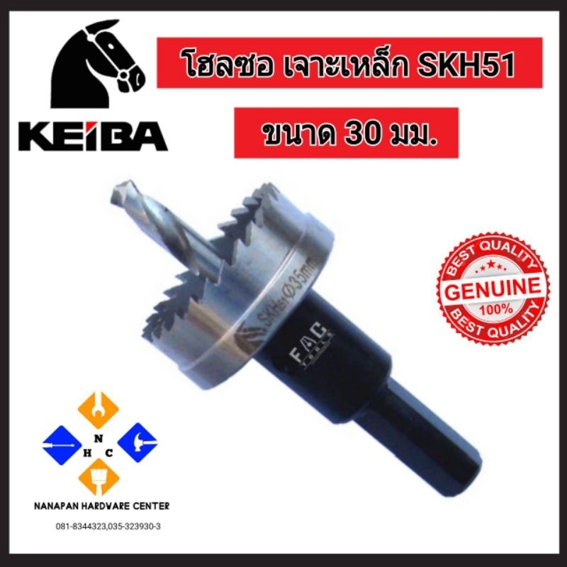 โฮลซอ เจาะเหล็ก KEIBA SKH51  30 มม.