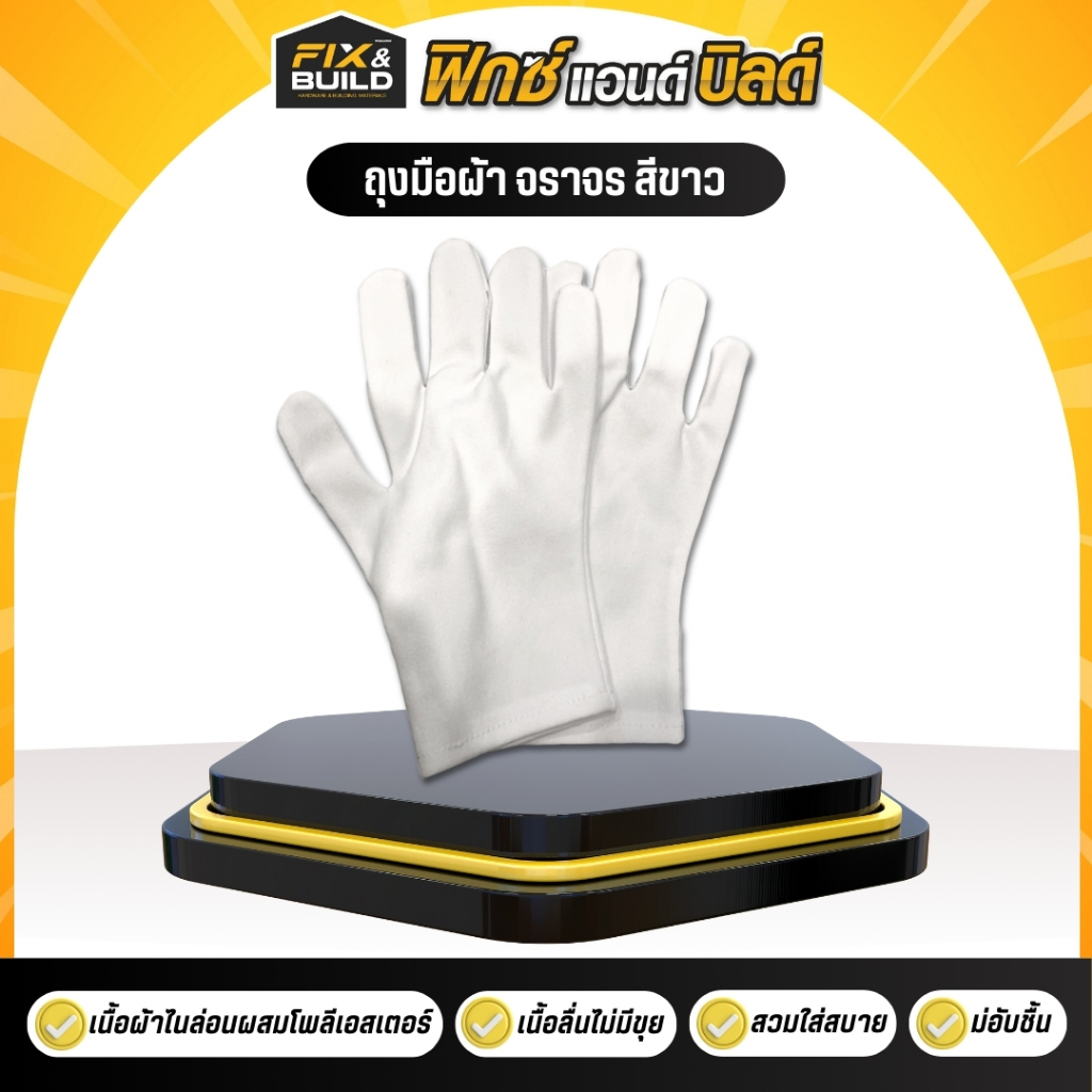 (ฟรี! ของแถมทุกออเดอร์) ถุงมือผ้า สีขาว ถุงมือออกงาน ทางการ เต้น เชียร์กีฬา งานแสดง จราจร