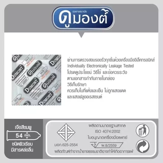 Dumont Comfort ดูมองต์ คอมฟอร์ท ขนาด 54 มม. [แบ่งขาย 10-50 ชิ้น] JJ 4205 ถุงยางอนามัย condom ถุงยาง