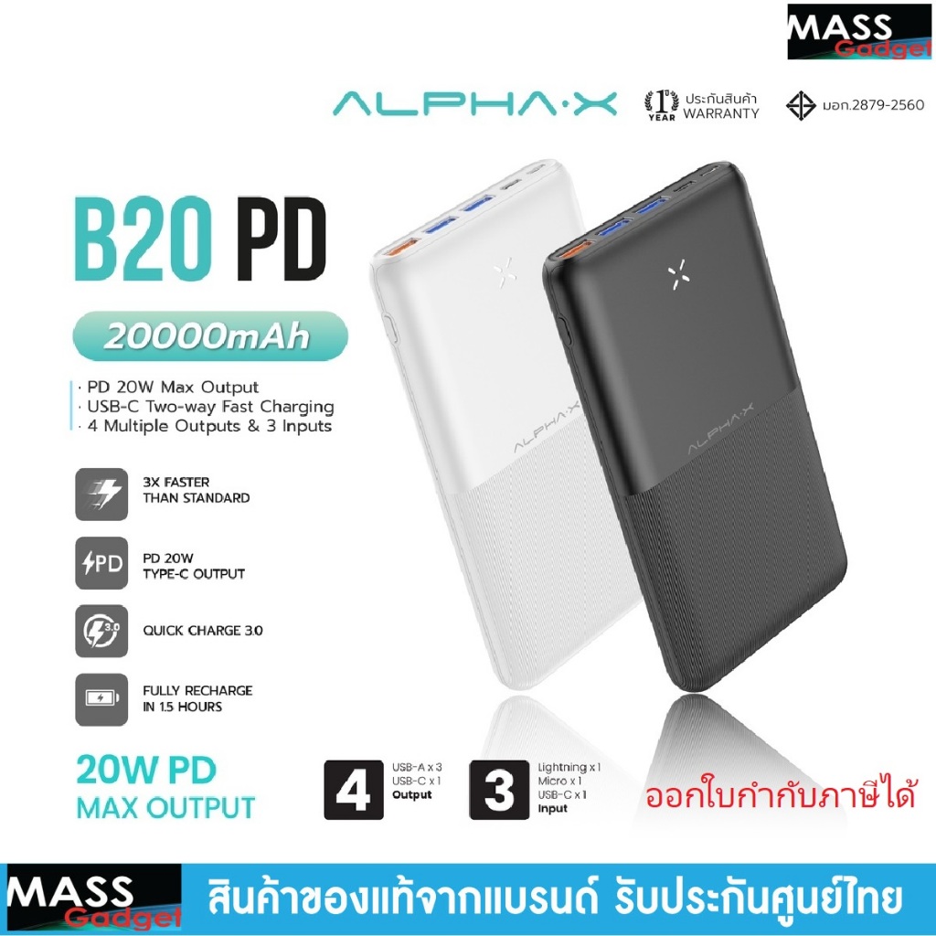 เพาเวอร์แบงค์ ALPHA X รุ่น B20PD 20000mAh