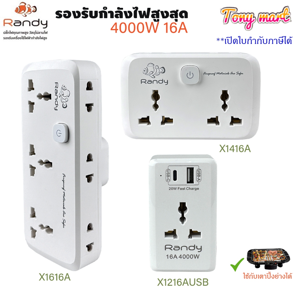 Randy ปลั๊กแปลงขา Adapter ปลั๊กเพิ่มช่อง 2300W - 4000W 10A 16A 2USB 2.1A Type C หัวชาร์จ USB ตัวแปลงไฟ ทองแดง100%
