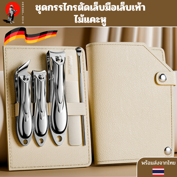 [ยกเซ็ต] ชุดกรรไกรตัดเล็บมือเล็บเท้า ไม้แคะหูเคลือบกันสนิม แถมกระเป๋าหนังสีครีม