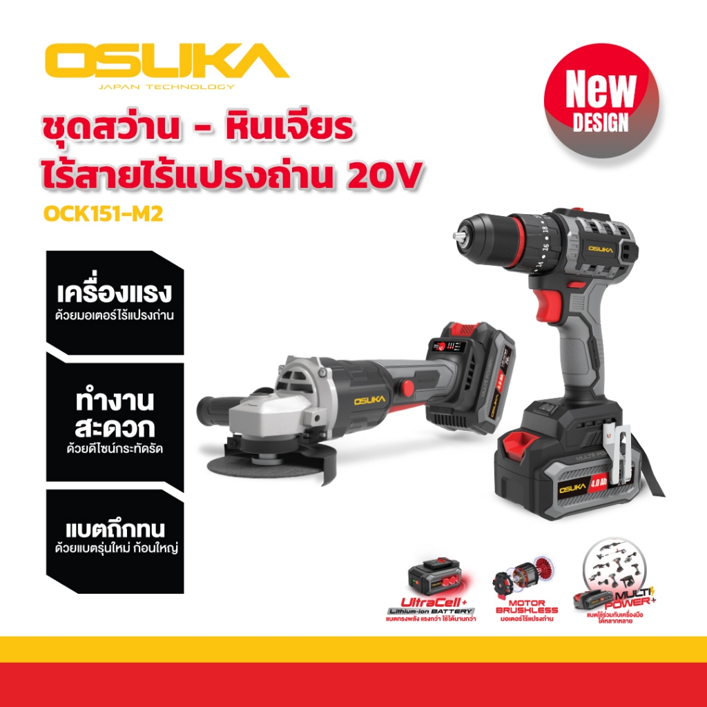 OSUKA ชุดเซ็ท OCK151-M2 20v สว่านไร้สาย 3 ระบบ + เครื่องเจียรไร้สาย สว่านแบต เจียร สว่าน เจียรแบต สว