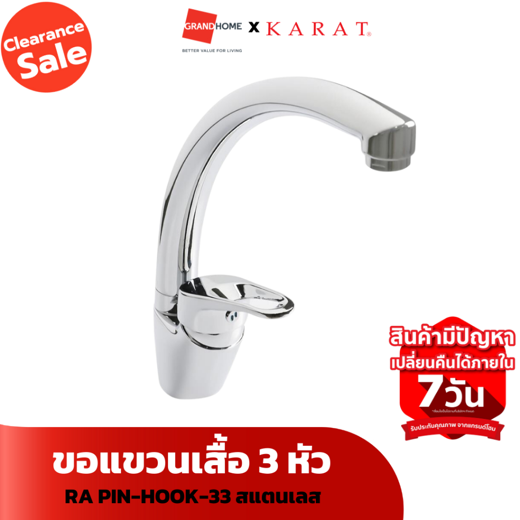 [Clearance Sale ลดแรงทั้งโกดัง] ก๊อกซิงค์ KARAT HO62-50 โคร