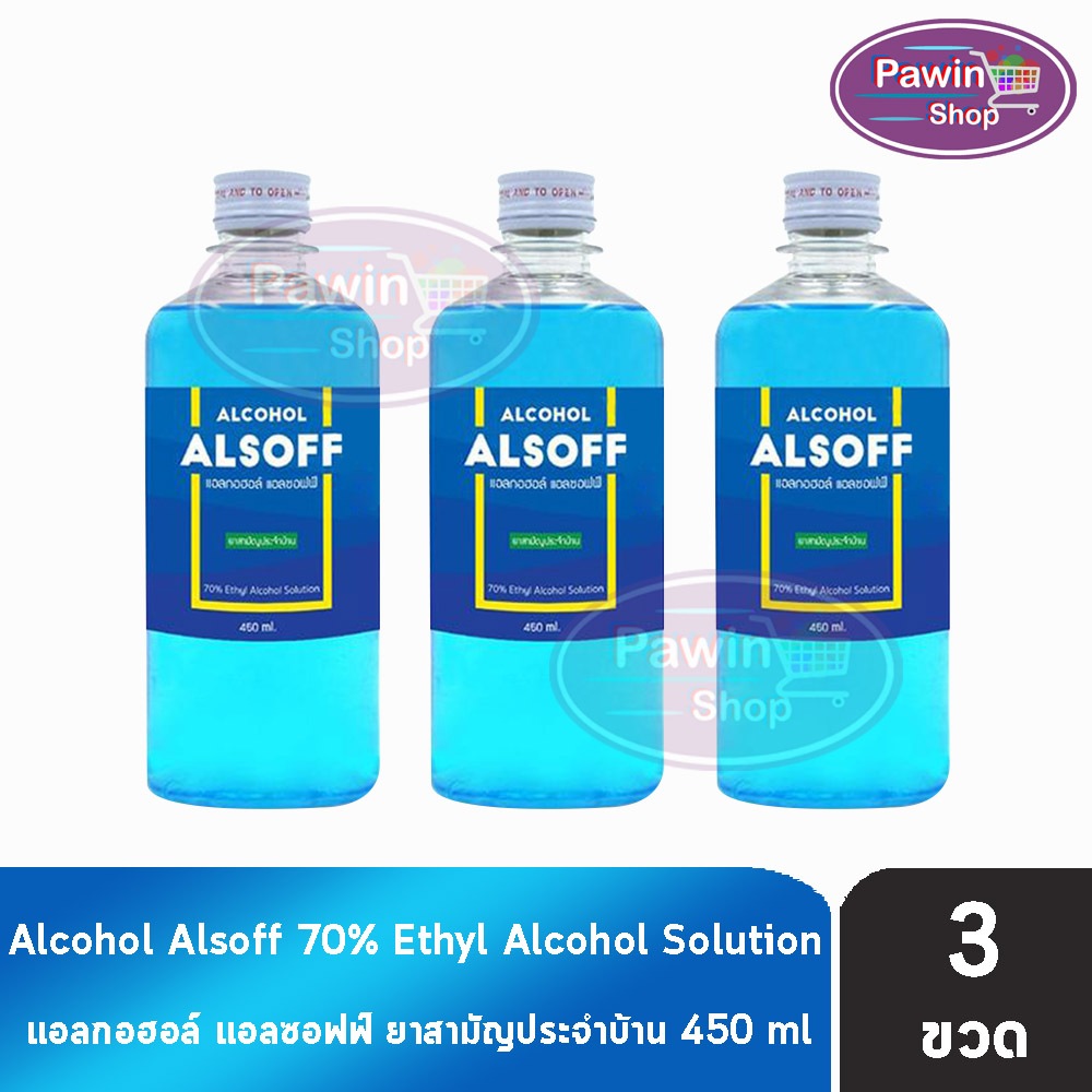 เสือดาว แอลซอฟฟ์ แฮนด์ ซานิไทเซอร์ โซลูชัน 450ml (3 ขวด) AA 7103 Alcohol Alsoff Hand Sanitizer Solution Ethanol70%
