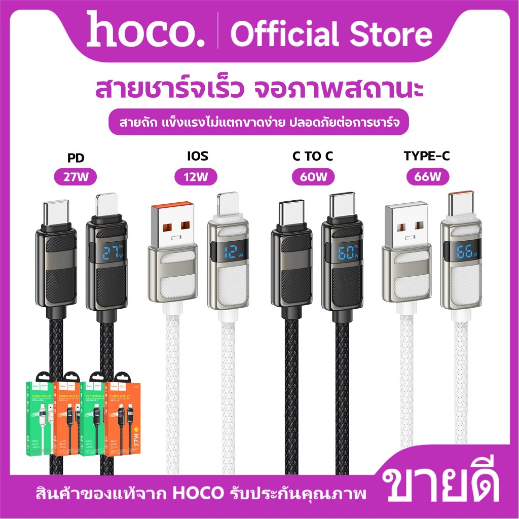 สายชาร์จ HOCO U137 สายชาร์จเร็ว Data Cable สำหรับ iOS/Micro/Type-C/Type-C-Type-C/PD จ่ายไฟสูงสุด 66W
