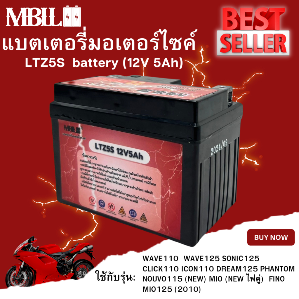 แบตเตอรี่มอเตอร์ไซค์ MBLL LTZ5S 12V 5 แอมป์ สินค้ามีรับประกัน ราคาต่อ1ก้อน - ภาพย่อย 5