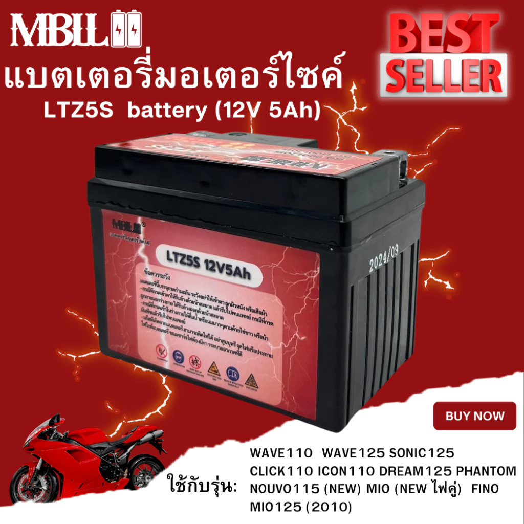 แบตเตอรี่มอเตอร์ไซค์ MBLL LTZ5S 12V 5 แอมป์ thumbnail 7