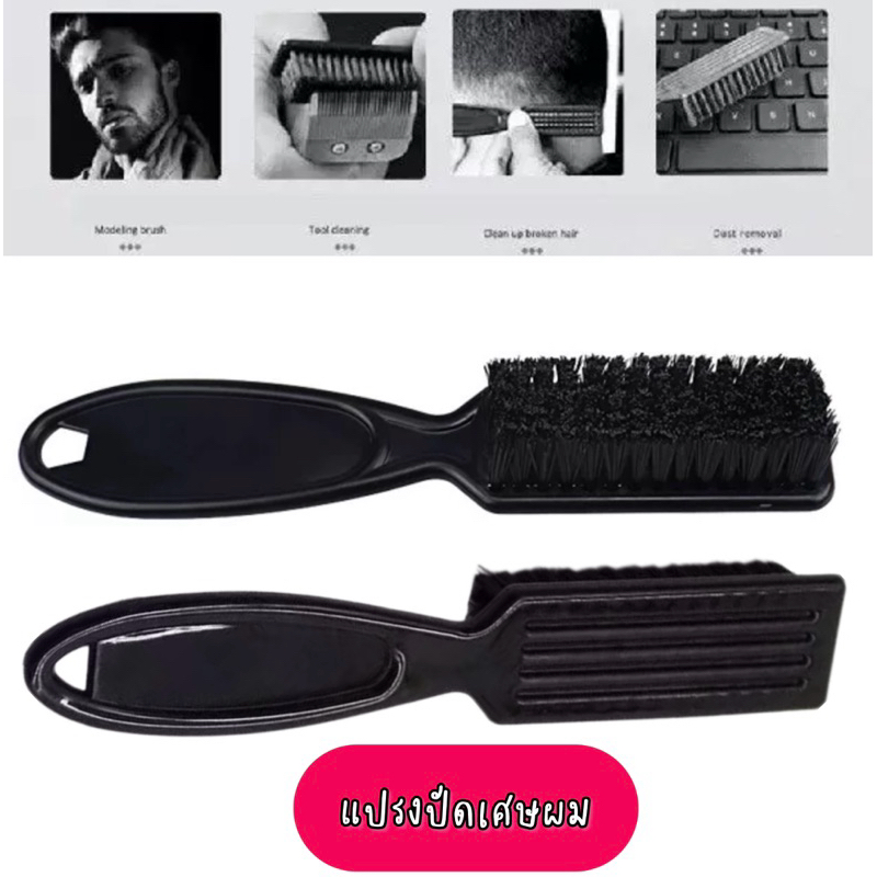 ร้านไทย แปรงปัดผมบาร์เบอร์พลาสติก แปรงแข็งปัดเฟดผม ปัดเศษผม ขนแปรงนุ่ม อุปกรณ์ช่างตัดผม สําหรับผู้ชาย