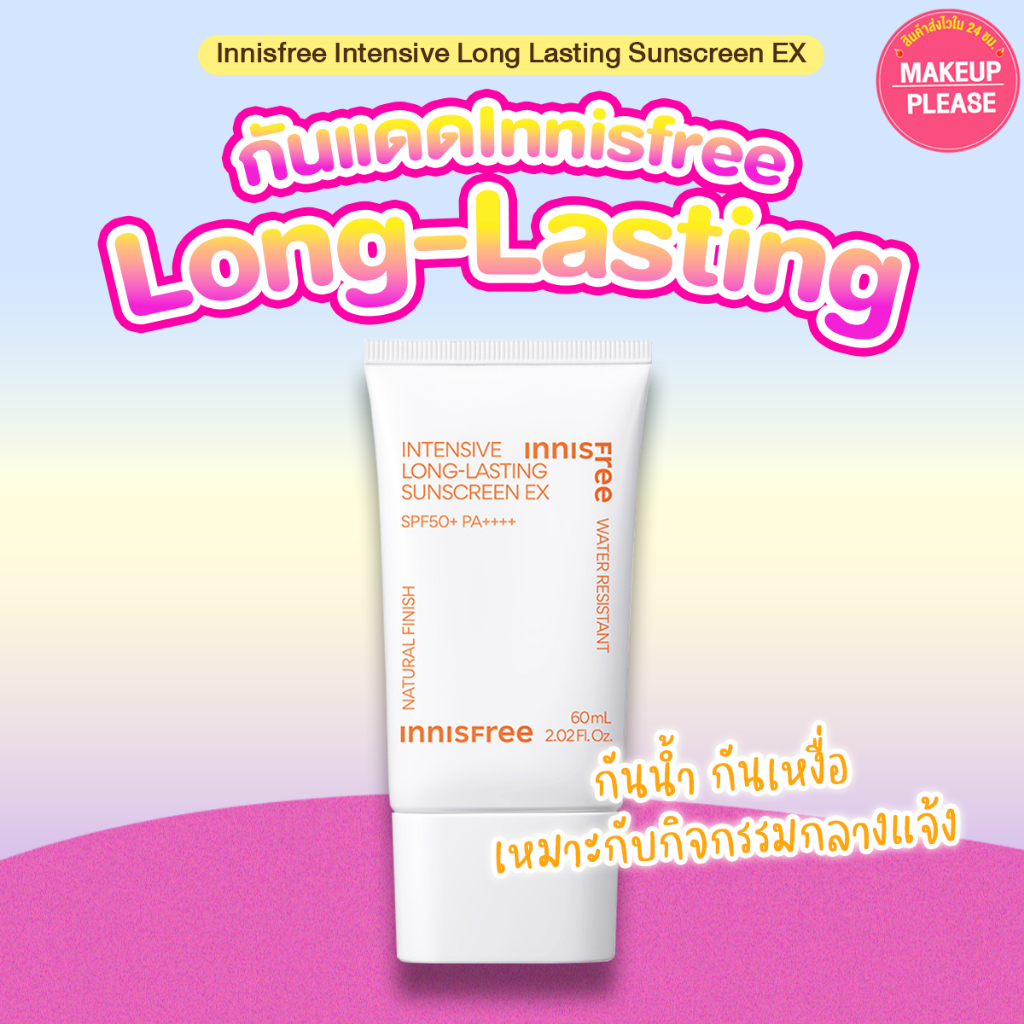 ส่งช้า‼คืนเงิน ส่งไว 24ชม. Innisfree Intensive Long Lasting Sunscreen SPF50+ PA++++ 60ml ครีมกันแดดกันน้ำ