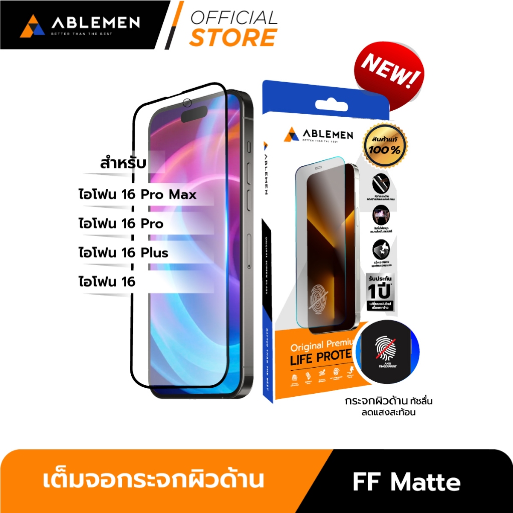 [Official] Ablemen ไอโฟน 16 Series กระจก FF Matte กระจกเต็มจอผิวด้าน  รับประกัน 1ปี