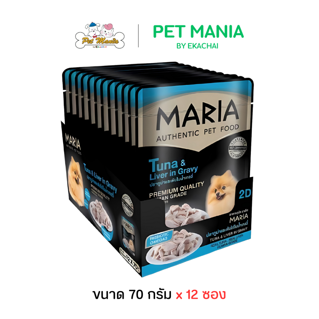 (12 ซอง) Maria (2D) มาเรีย อาหารเปียกสุนัข 70กรัม สูตรใหม่ เกรดพรีเมียม สูตรปลาทูน่าและตับในน้ำเกรวี่
