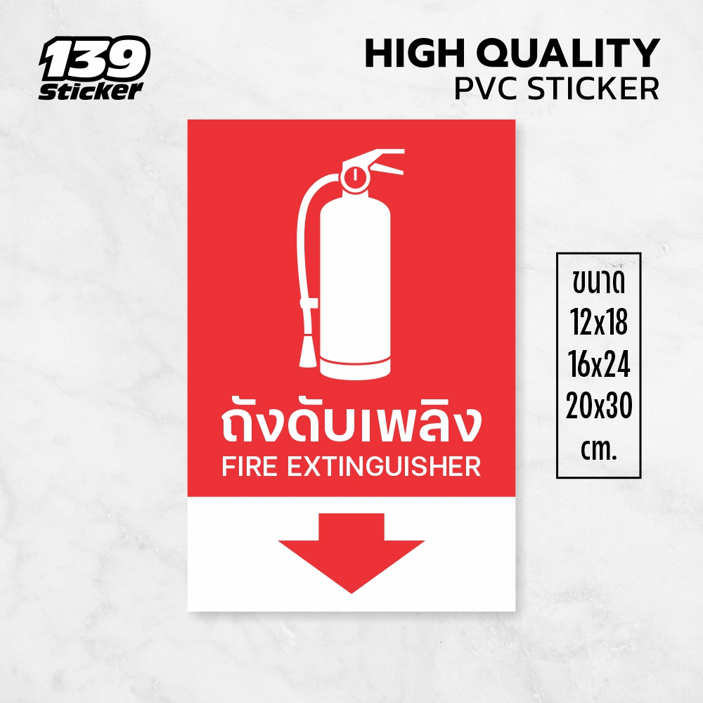 iC010SW ป้ายจุดวางถังดับเพลิง สติกเกอร์จุดวางถังดับเพลิง ป้ายพลาสวูด สติกเกอร์ PVC คุณภาพสูง