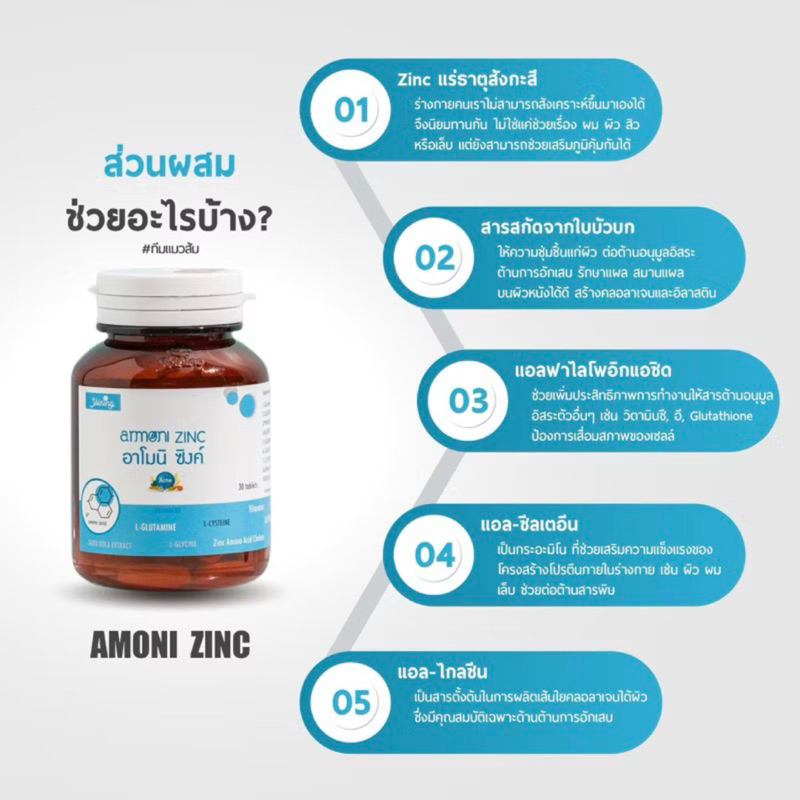 [ซื้อในไลฟ์ลด50%ของแท้] อาโมนิ ซิงค์ Shining Armoni Zinc 1 กระปุก 30 เม็ด