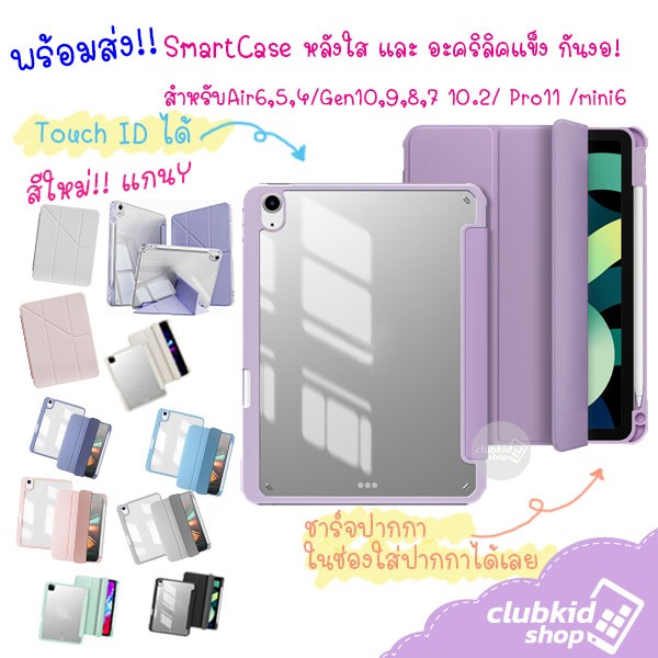 เคสสำหรับไอแพด air11 M2-M4 / New Gen11,10 (A16) air5 /แอร์4/gen7/8/9 10.2/mini7,6 /Pro11/หลังใส พร้อมช่องใส่ปากกา