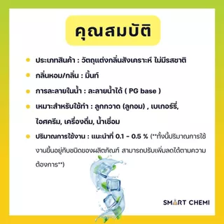 กลิ่นผสมอาหารเข้มข้น กลิ่นมิ้น ( Mint ), ละลายน้ำ ( Water Soluble ) Flavour 30 g, 100 g