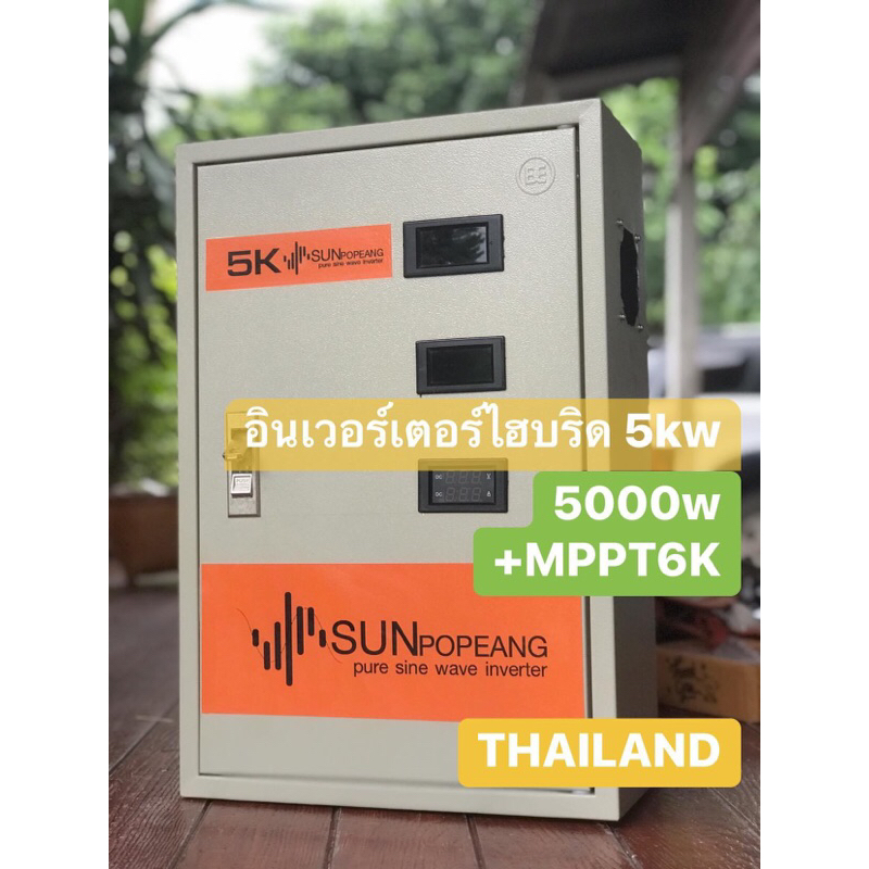 Hivolt ไฮโวลท์ 5k เพียวซายเวฟอินเวอร์เตอร์