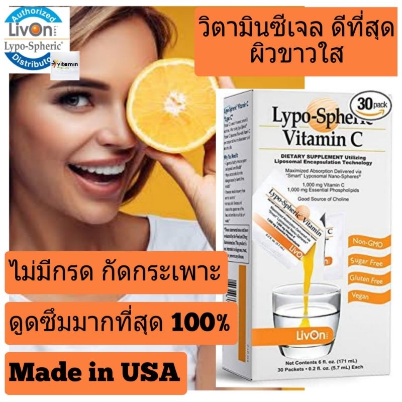 Lypo Spheric vitamin c 1000mg แท้100% ตัวแทน วิตามินซีเจล ผิวขาวใส ไลโปรโซม  livonlabs  USA ดีกว่าวิตามินซีเม็ด