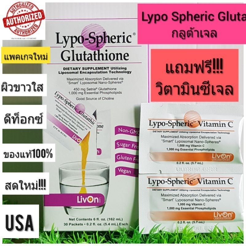 Lypo Spheric Glutathione GSH แท้ ตัวแทนจำหน่าย กลูต้าเจล ผิวขาวใส จากอเมริกา ดีกว่า กลูต้าเม็ด ivory