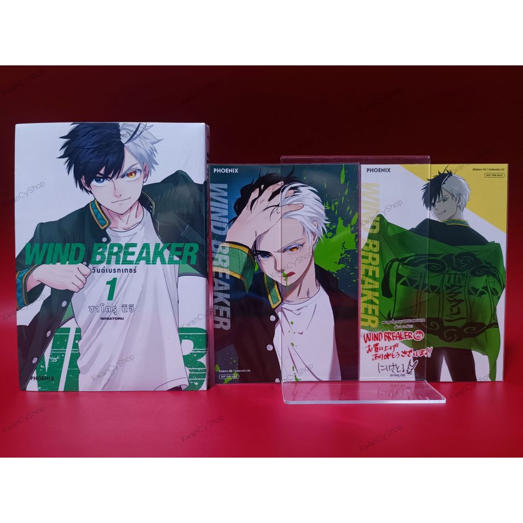 (MG) WIND BREAKER วินด์เบรกเกอร์ เล่ม 1-2-3 +โปสการ์ด Postcard Set (หนังสือการ์ตูน มังงะ)