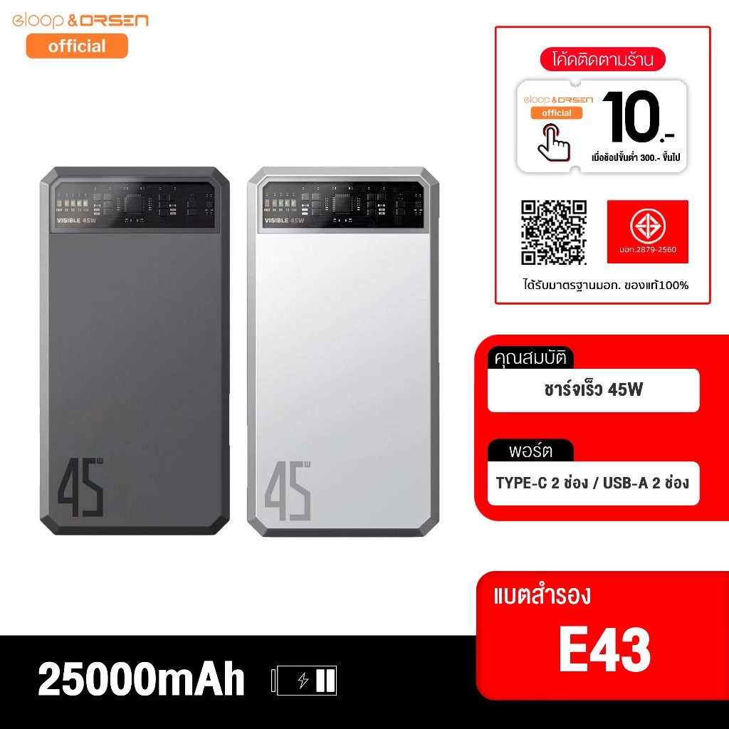 Eloop E43 แบตสำรอง 25000mAh QC 3.0 PD 45W PowerBank ชาร์จเร็ว พาวเวอร์แบงค์ Orsen ของแท้ 100%