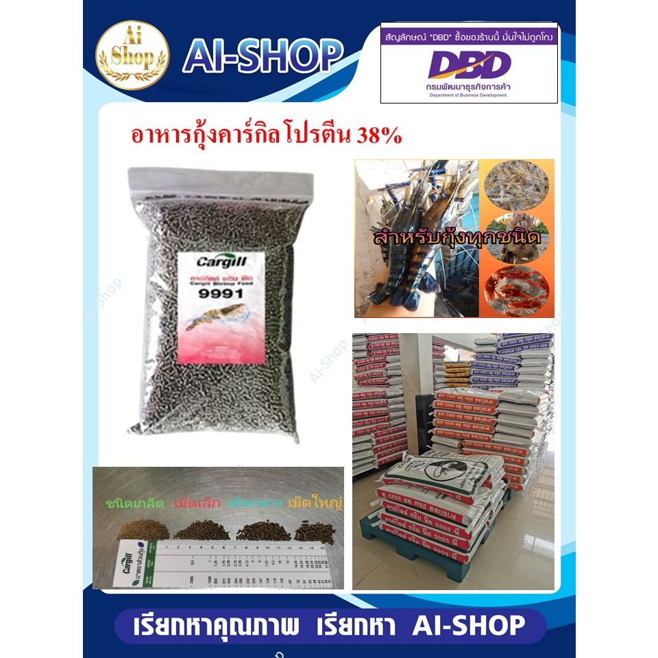 อาหารกุ้ง(คาร์กิลล์)​ อาหารชนิดเม็ดจม โปรตีนสูง สำหรับ กุ้งทุกชนิด สำหรับสัตว์น้ำ