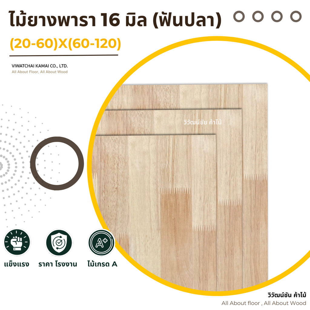 ท็อปโต๊ะ ไม้ยางพารา 16 มิล x(20-40)x(60-120) เกรดAC ต่อฟันปลา หน้าโต๊ะไม้ ท็อปไม้ แผ่นไม้ ไม้ประสาน