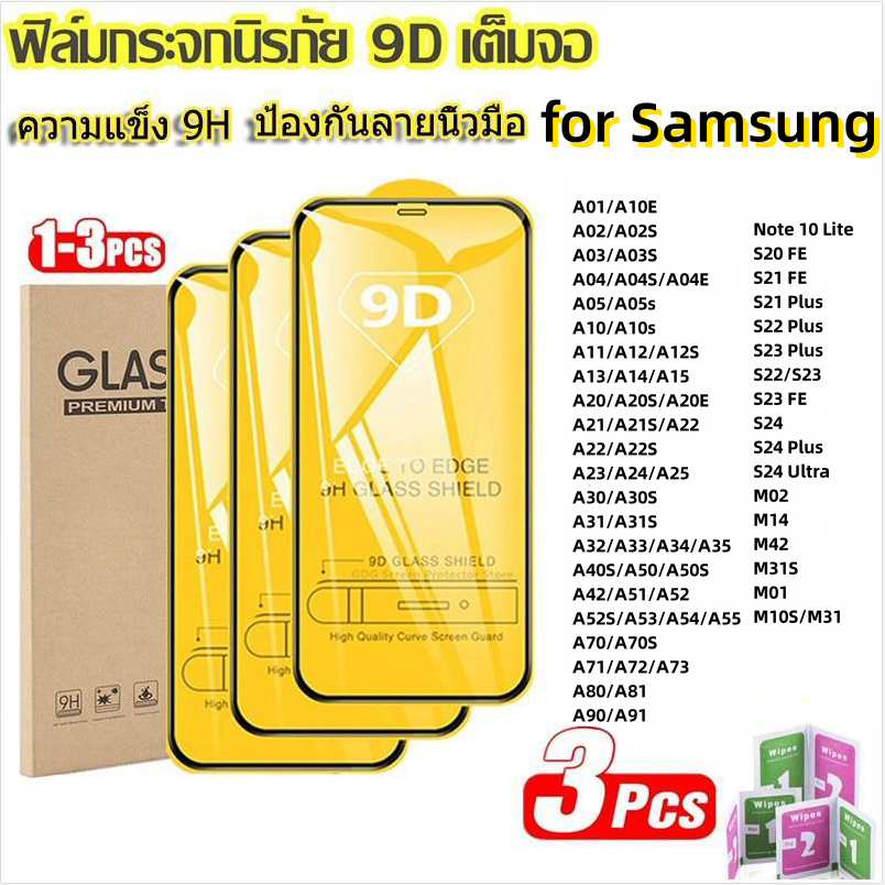 9D ฟิล์มกระจกเต็มจอ for Samsung A07 A17 5G A06 A05S A36 A26 A52S A53 A56 S25Ultra S21FE A40S A50 A11 A35 A55 A34 A15 A25