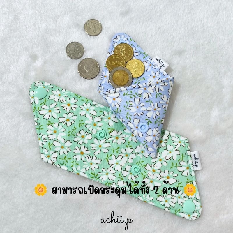 🪡 พรีออเดอร์ 3-5 วัน 🧵 กระเป๋าเหรียญผ้าแฮนด์เมด ทรงสามเหลี่ยม กระดุมเปิดได้ทั้ง 2 ด้าน ผ้าคอตตอน 100% | achii.p