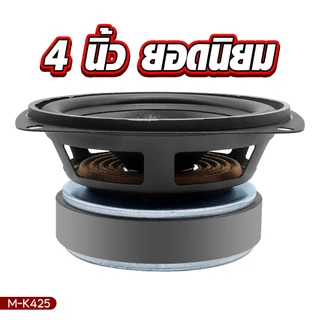 GTR ลำโพงเสียงกลาง4 นิ้วกลางใสคมชัด มิดเบสกระชับแน่นๆแม่เหล็กขนาด 80 มิล.ลำโพงติดรถยนต์ ลำโพงตู้ DIY