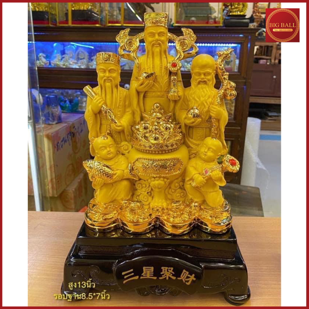 ฮกลกซิ่ว เทพเจ้า ฮก ลก ซิ่ว เทพนำโชค ลาภ ชื่อเสียงเงินทอง 9นิ้ว และ 13นิ้ว พร้อมส่ง