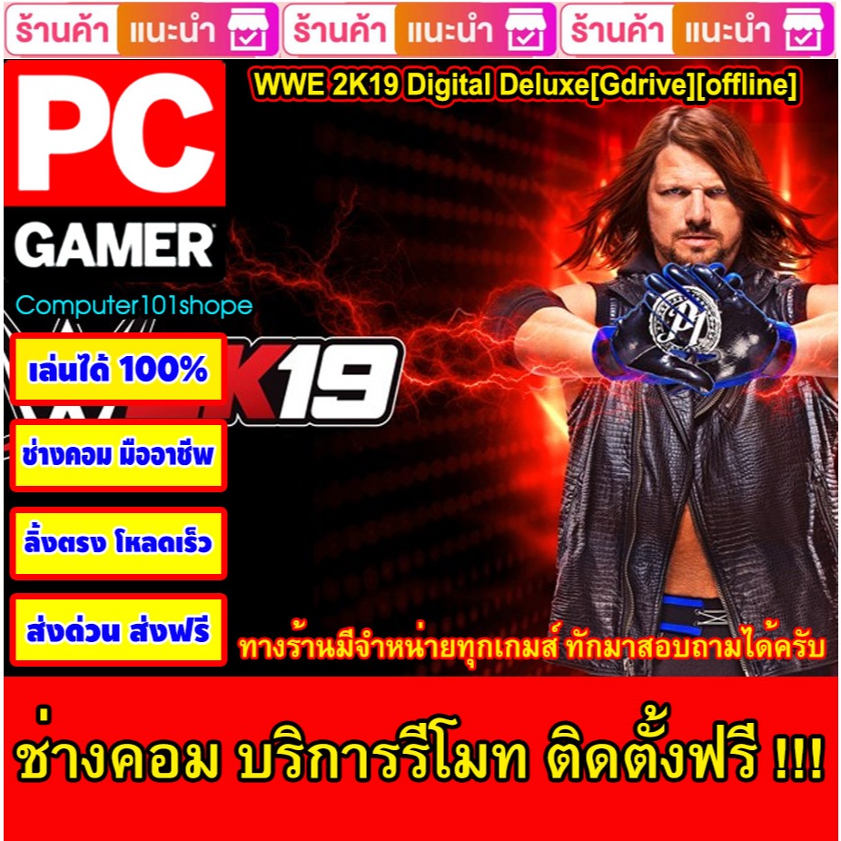 USB Flash Drive Downloads WWE 2K19 Digital Deluxe[Gdrive][offline] เกมส์ PC Game เกมส์ คอมพิวเตอร์