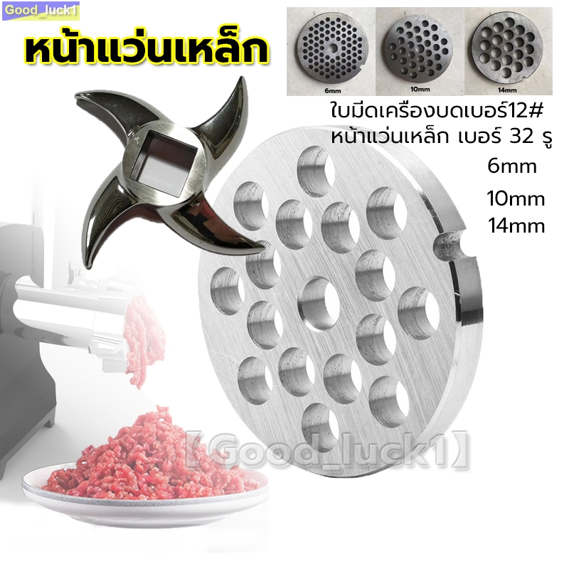 หน้าแว่นเหล็กเครื่องบด หน้าแว่นครื่องบด หน้าแว่นเหล็ก เบอร์ 32 รู ใบมีด เครื่องบด วัสดุ ใบมีดเครื่องบดเบอร์12 สแตนเลส