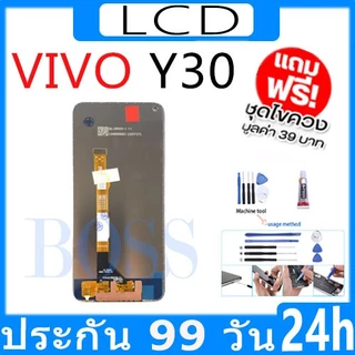 หน้าจอ LCD Display จอ + ทัช vivo Y30 งานแท้ อะไหล่มือถือ จอพร้อมทัชสกรีน วีโว่ Y30 แถมไขควง