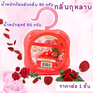 ก้อนดับกลิ่น 60 กรัม ตราช้าง ลูกเหม็น ลูกเหม็นไล่แมลง ไล่แมลงสาบ หอม ที่ดับกลิ่น ไล่นกพิราบ ดับกลิ่น กลิ่นหอม ดอกไม้