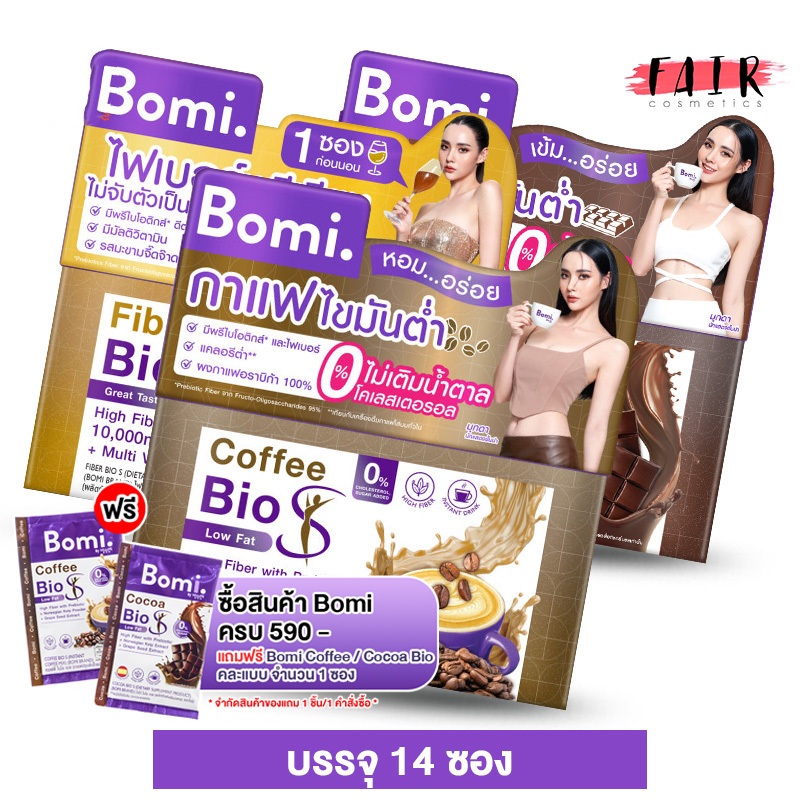 [1 กล่อง] Bomi Bio S CoCoa / Fiber / Coffee โบมิ ไบโอ เอส โกโก้ / ไฟเบอร์ / กาแฟ [14 ซอง]